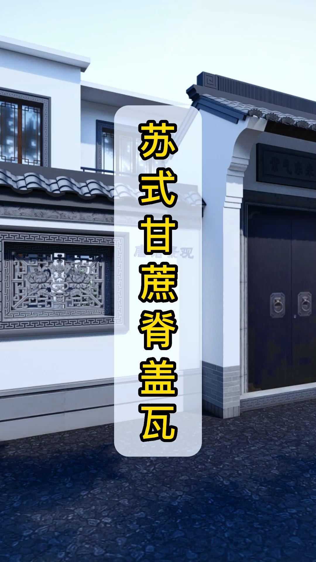 甘蔗脊:厅堂正脊,多见于普通平房