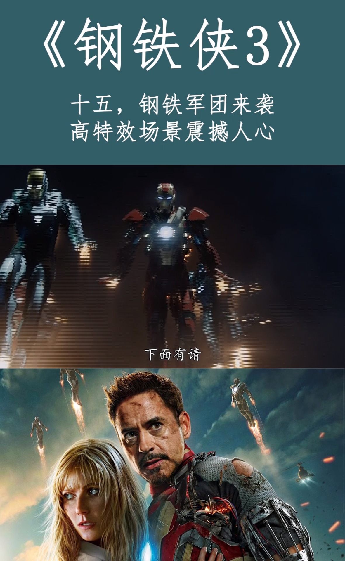 钢铁侠三,钢铁军团来袭,高特效场景震撼人心