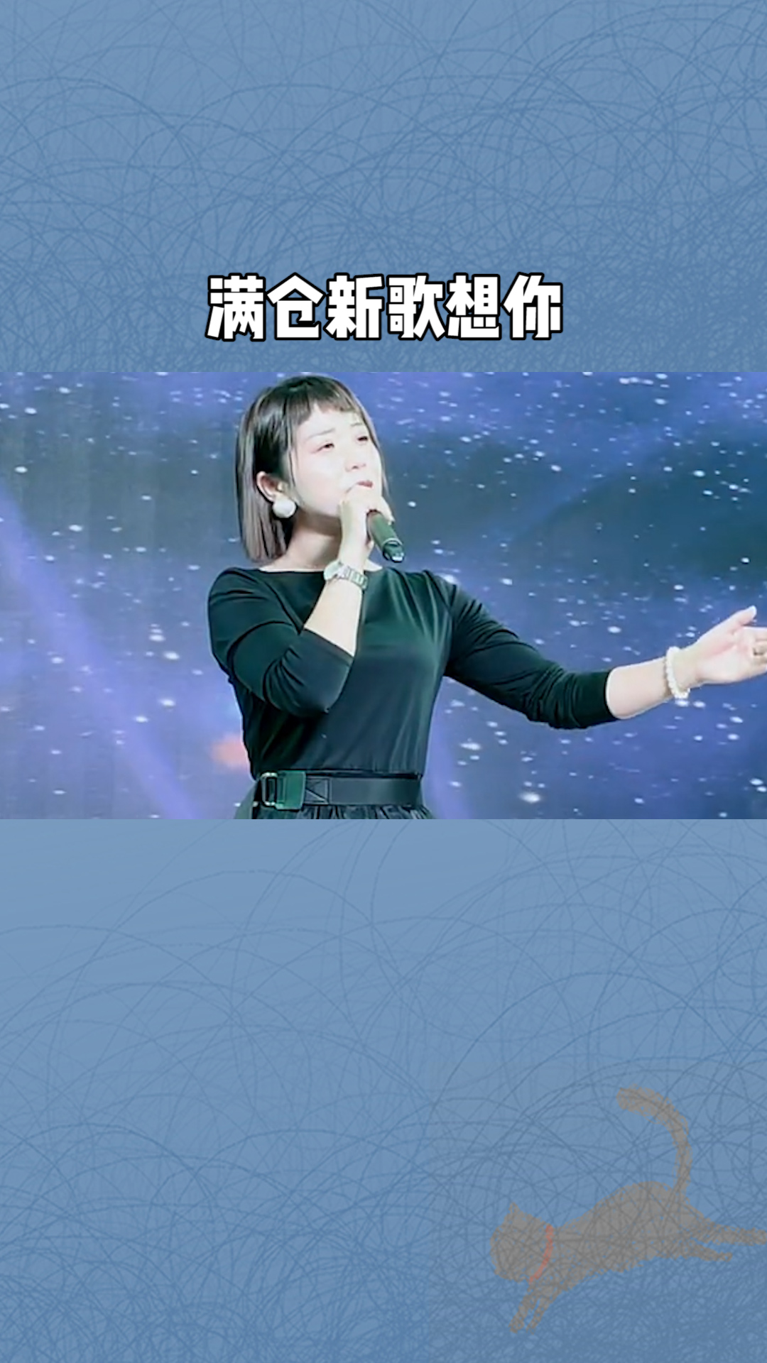 满仓新歌想你