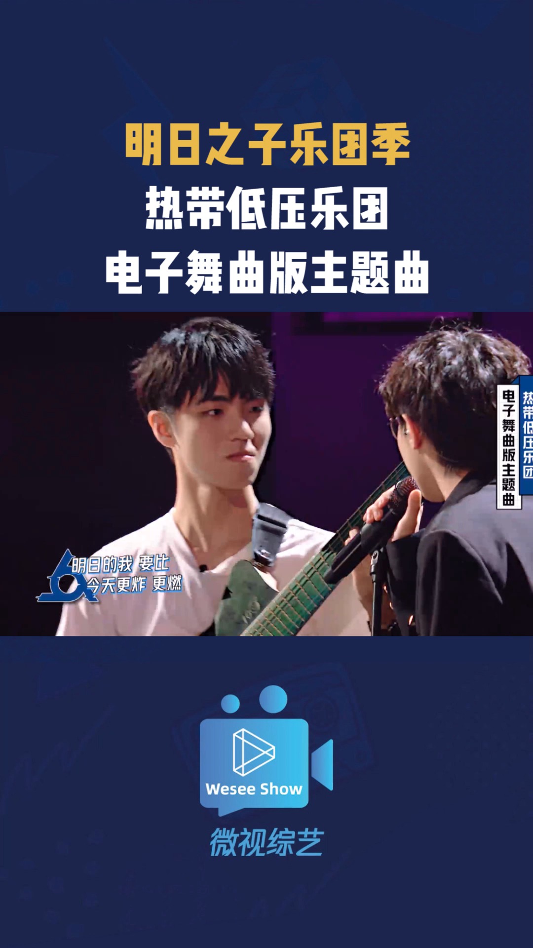 热带低压乐团-电子舞曲版主题曲