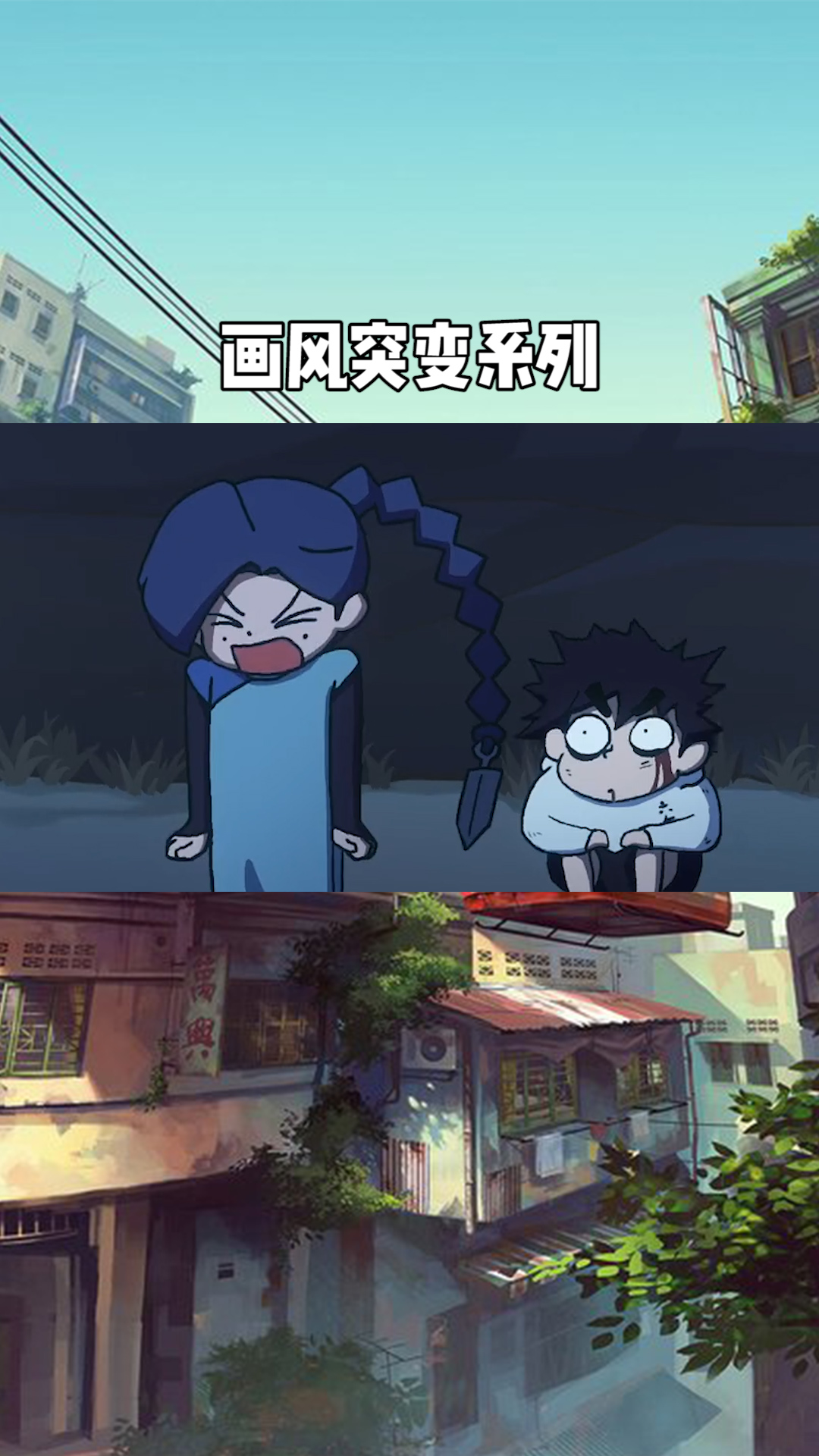 刺客伍六七 画风突变