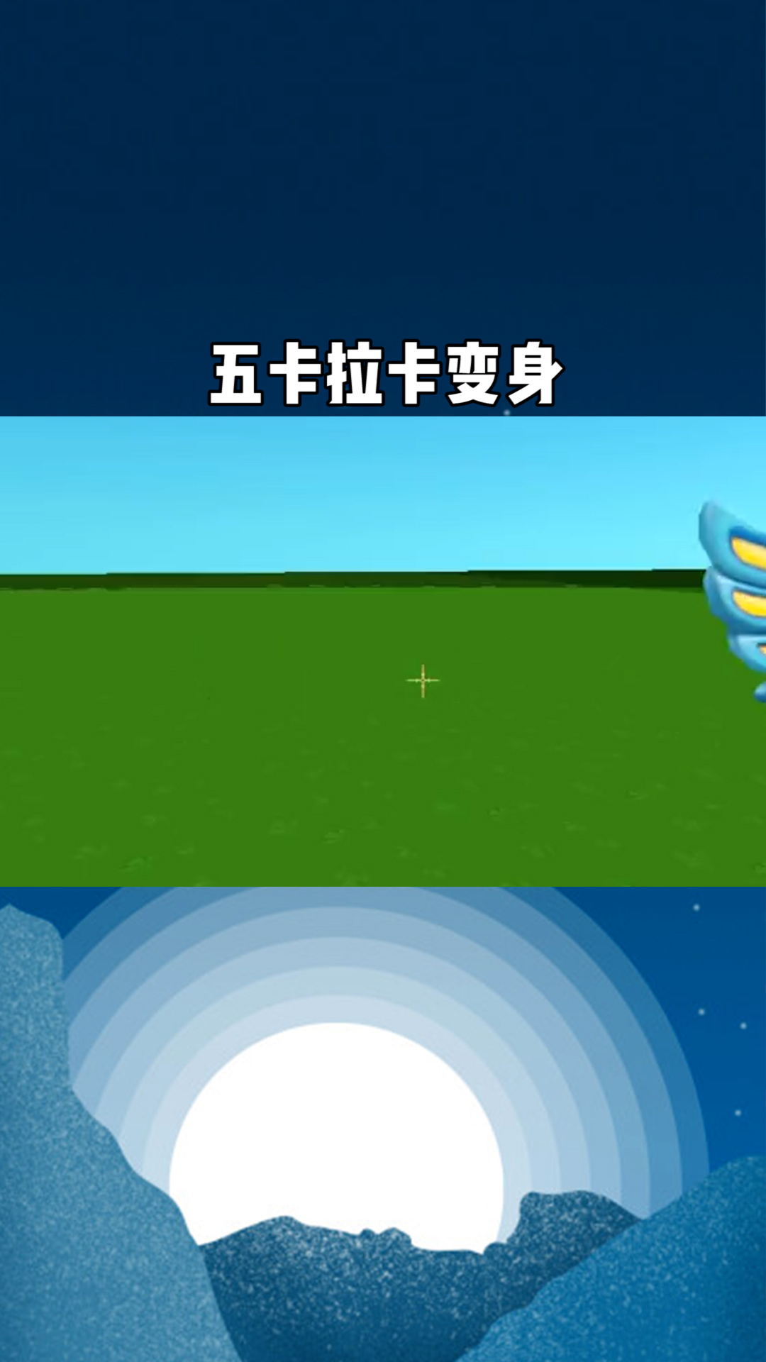 巴啦啦能量五卡拉卡变身