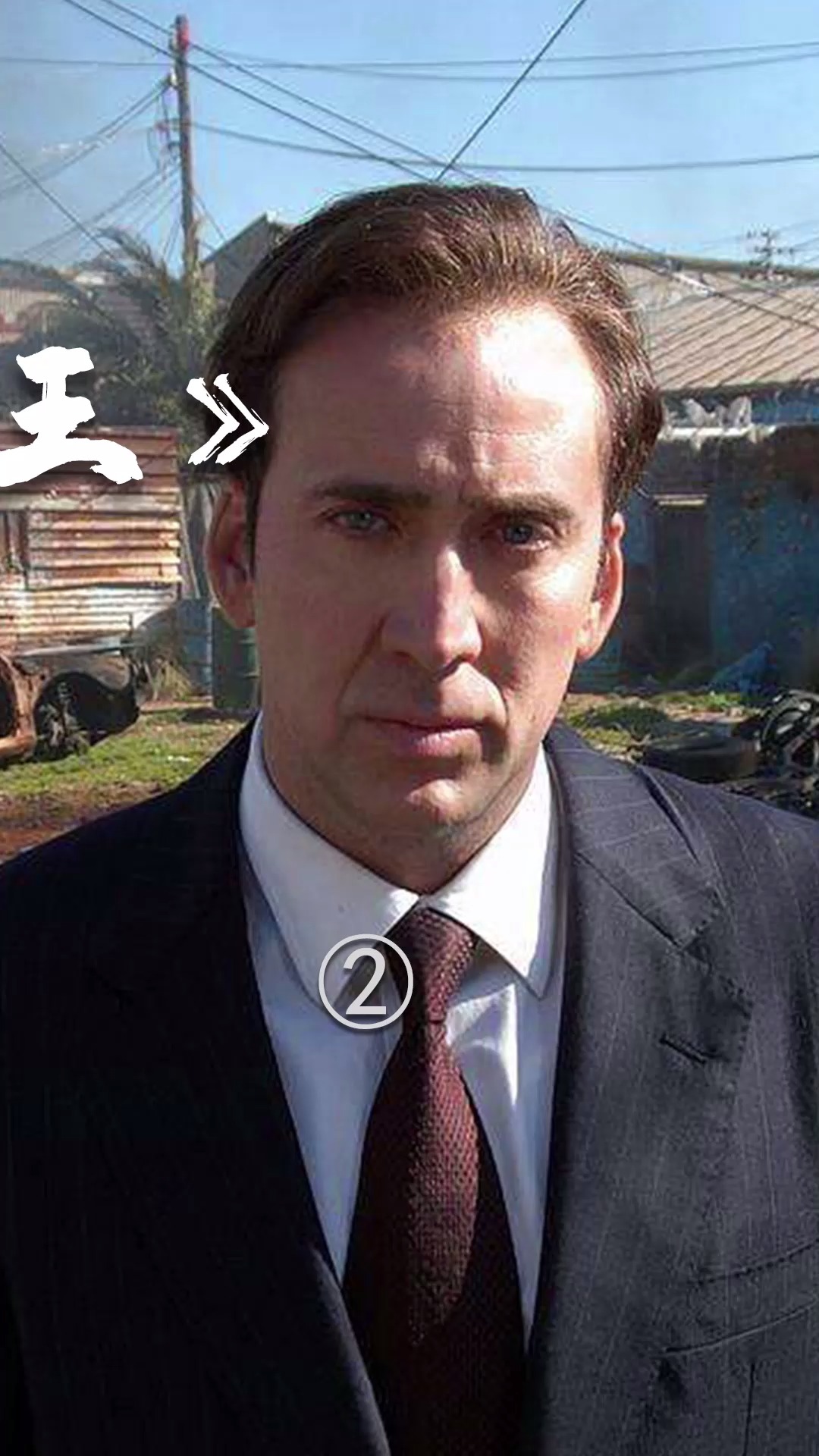 烂片之王的巅峰之作#尼古拉斯凯奇 #战争之王