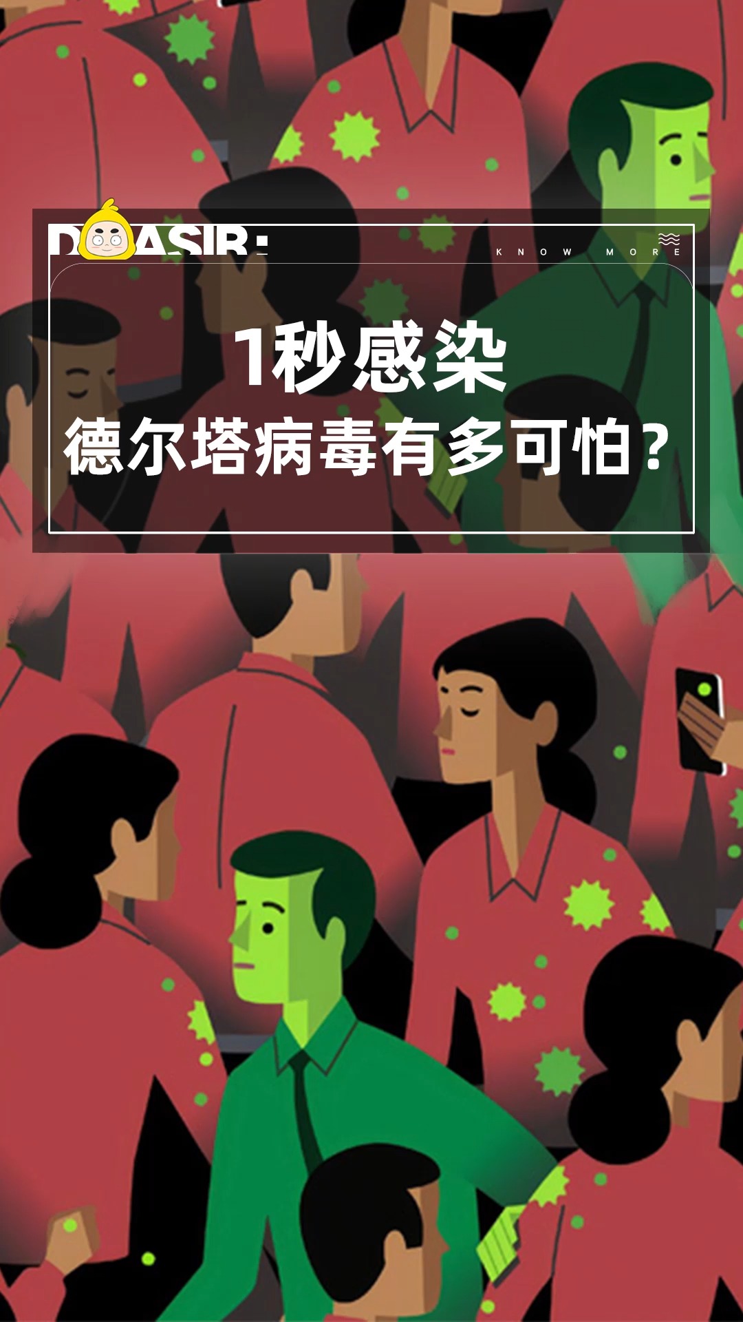 变异新冠病毒"德尔塔"威力有多大?