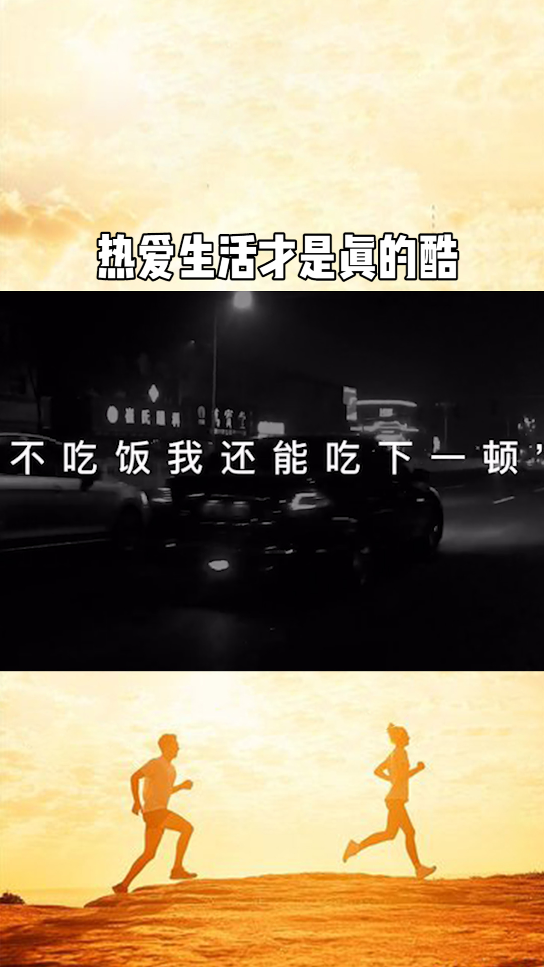 别让鸡零狗碎的破事耗尽你对生活的所有向往热爱生活才是真的酷