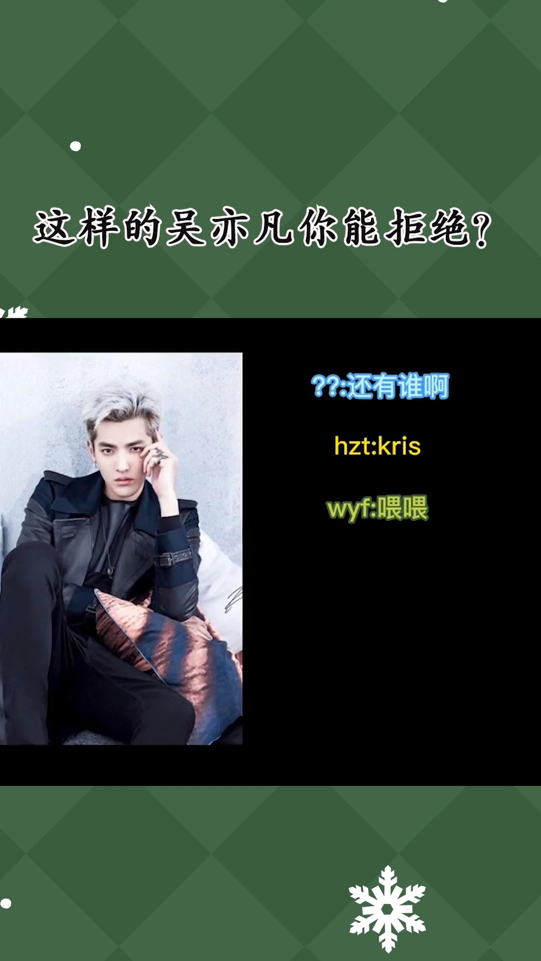 吴亦凡和私生饭打电话,原来私下可以这么甜,声音温柔的过分了!