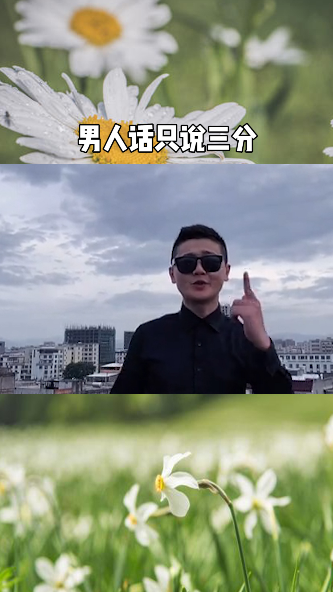 男人只说三分话,留着七分打天下