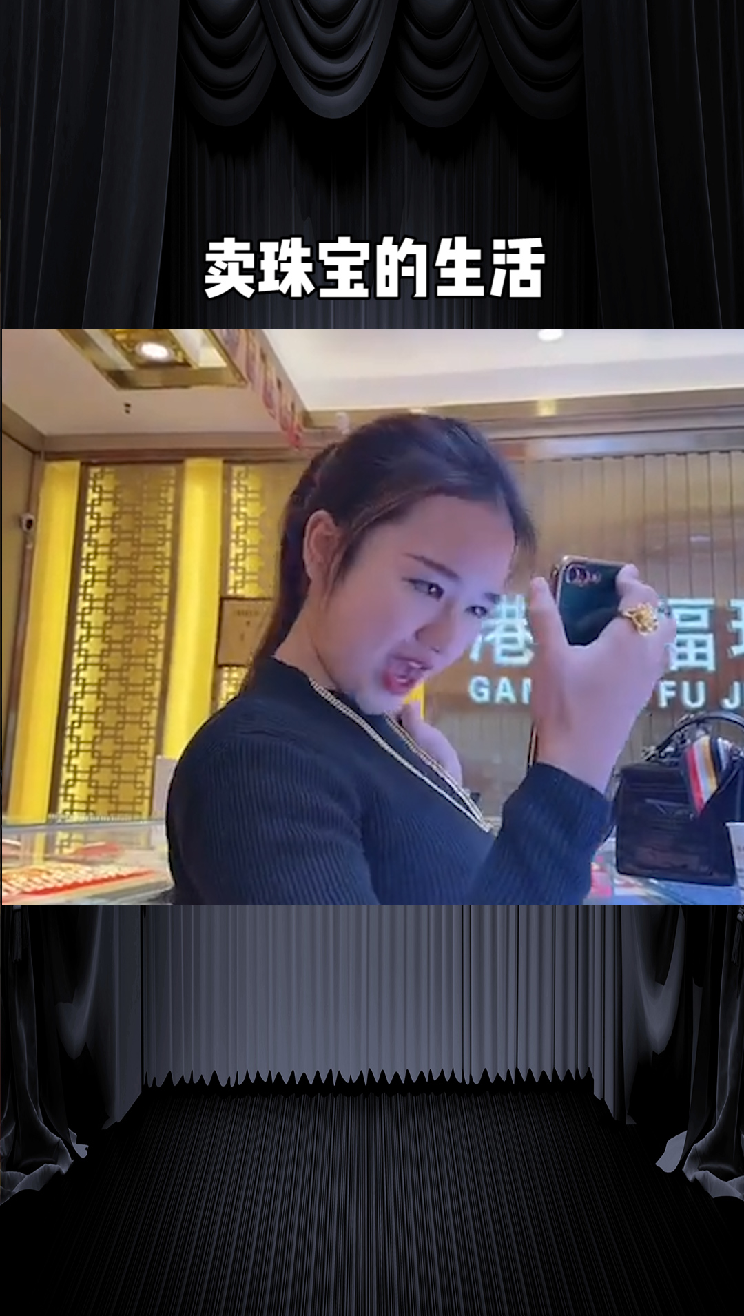 卖珠宝的小姐姐的一天