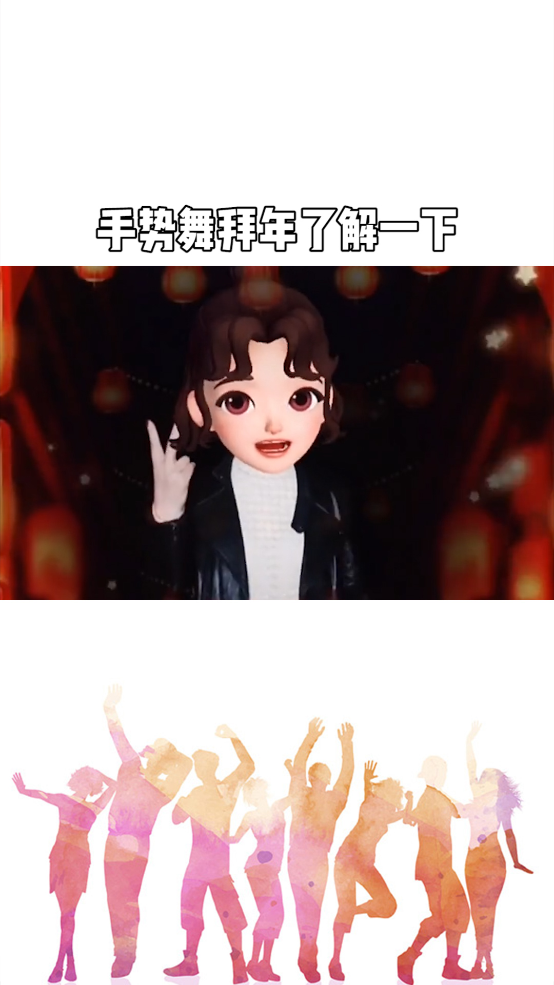 恭祝大家牛年大吉,手势舞拜年了解一下