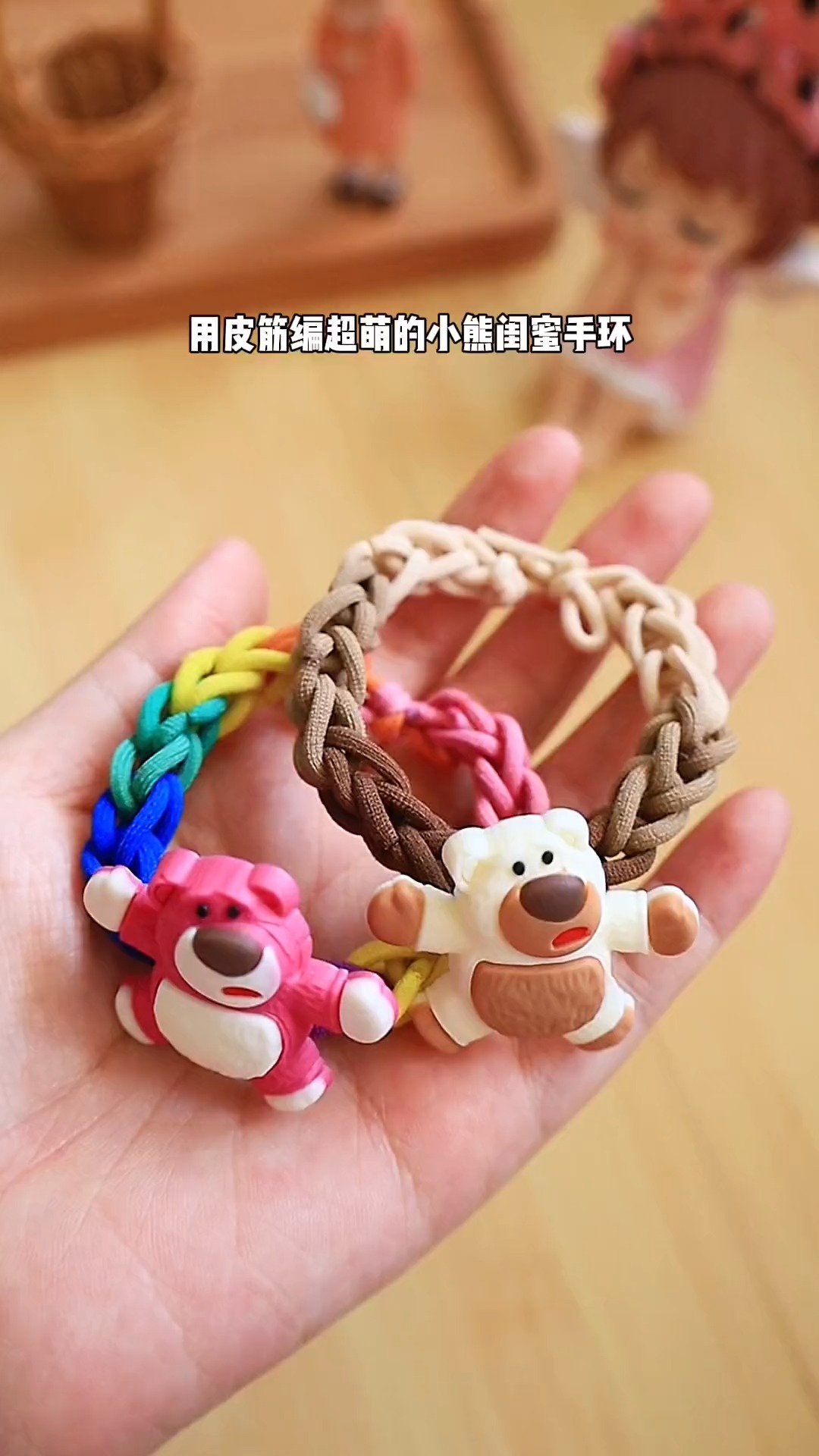 再用皮筋编简单的小熊闺蜜手环
