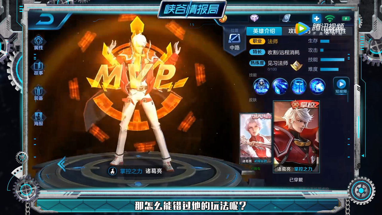 王者荣耀:掌控之力诸葛亮 战场全局尽在我手