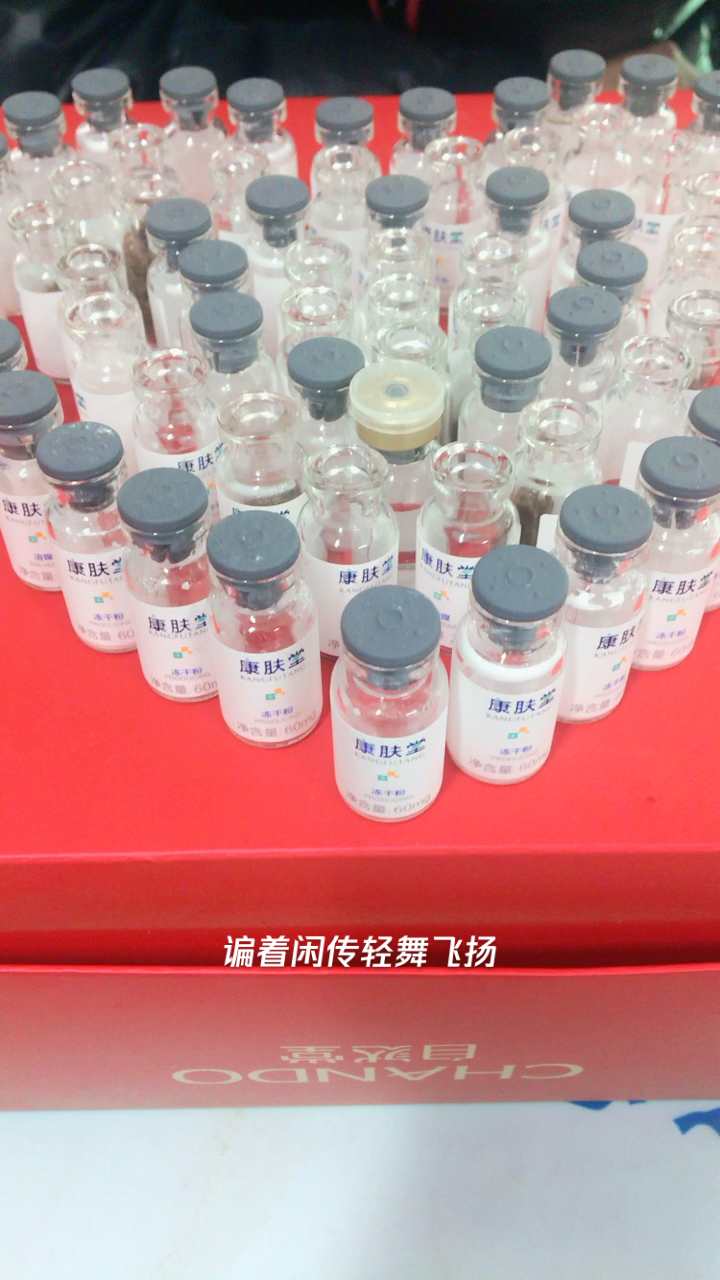 康肤堂冻干粉小瓶,没事摆个7815哦, 像不像啊