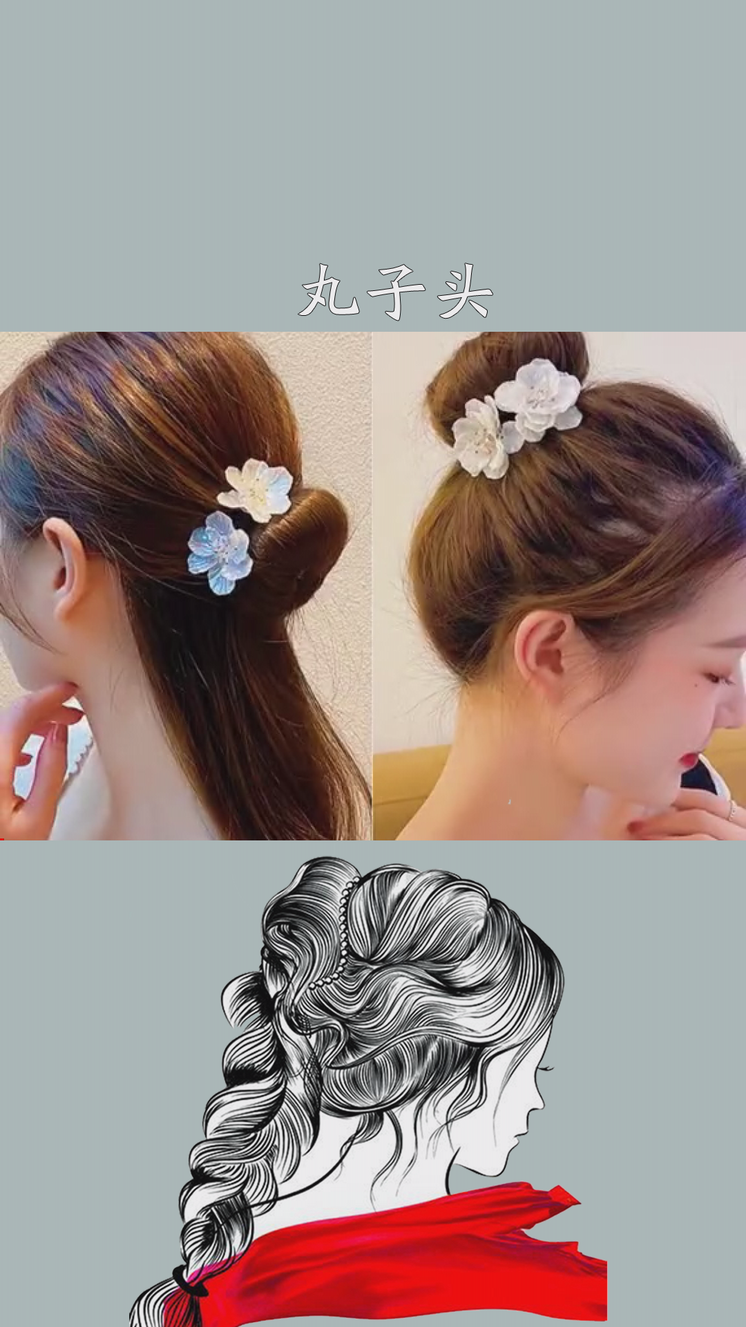 贝母双花丸子头低盘,简单又气质#发饰 #盘发