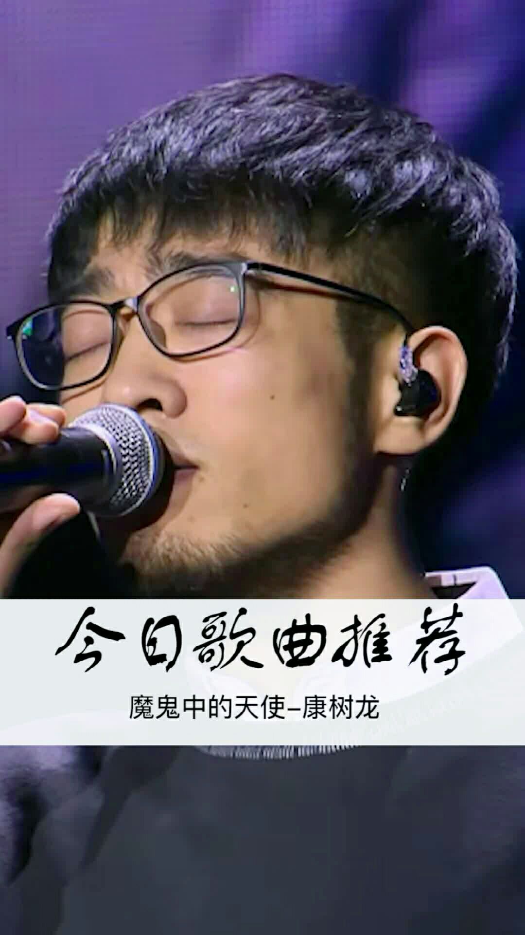康树龙版本 我觉得很好听