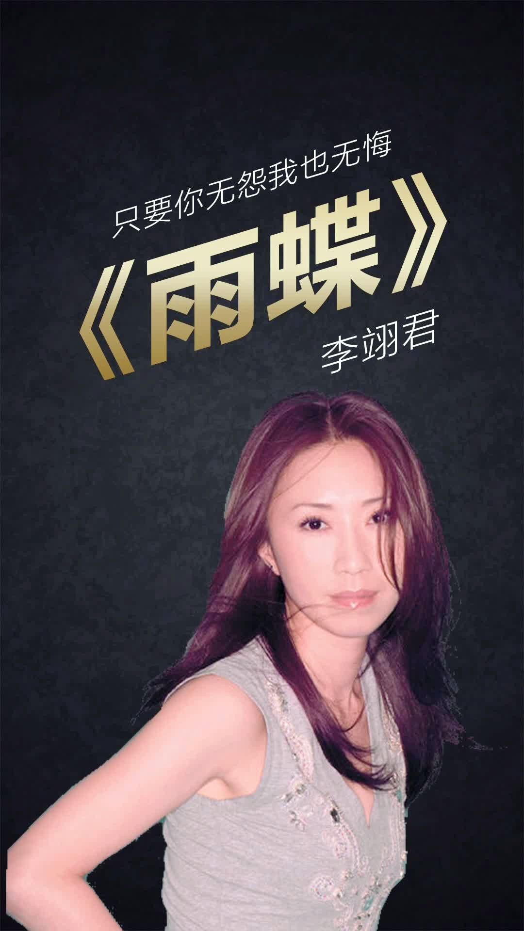 还珠格格主题曲《雨蝶》来一波回忆杀!