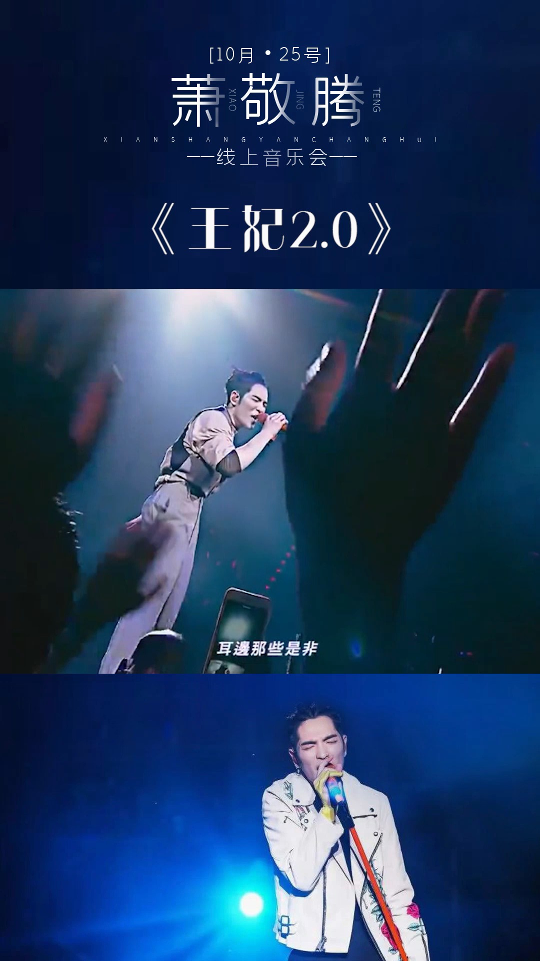 萧敬腾新编《王妃2.0》对比旧版更霸气,更加放肆的宠爱