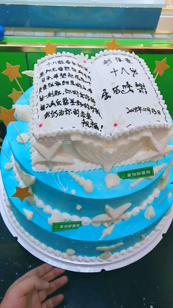 18岁成人礼蛋糕