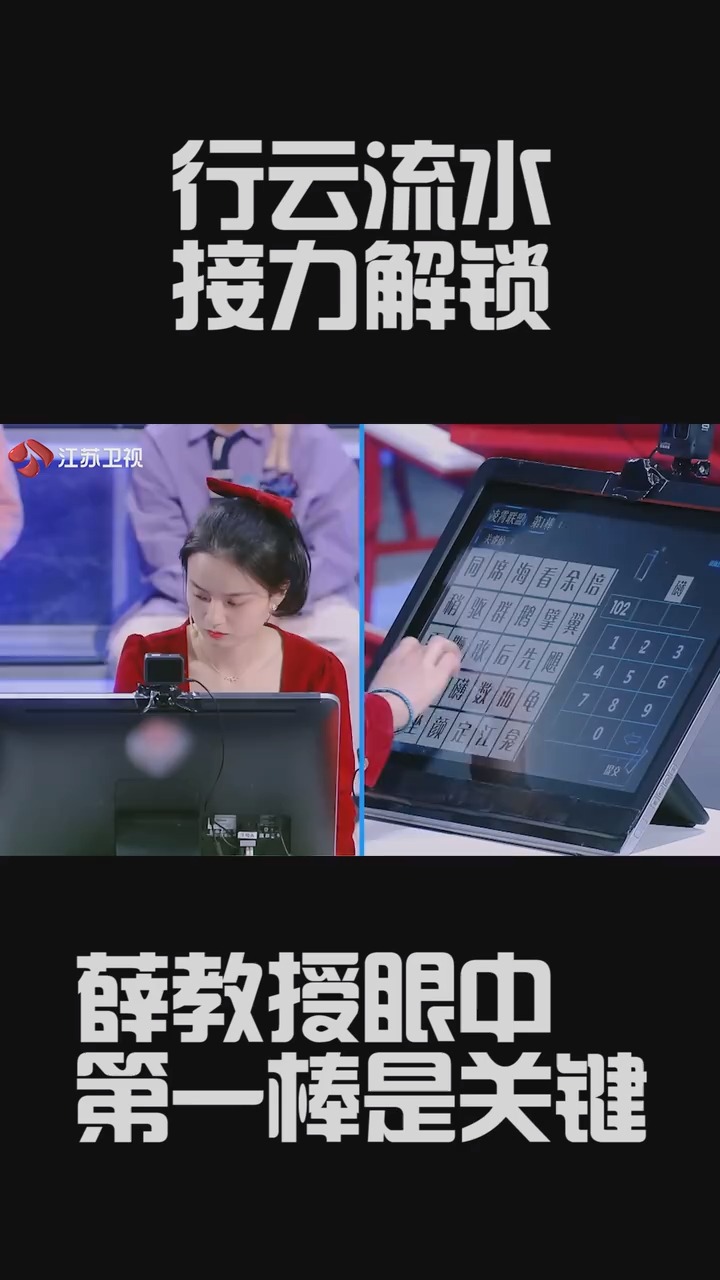 看行云流水组接力解锁,薛教授表示:第一棒是关键#最强大脑第八季