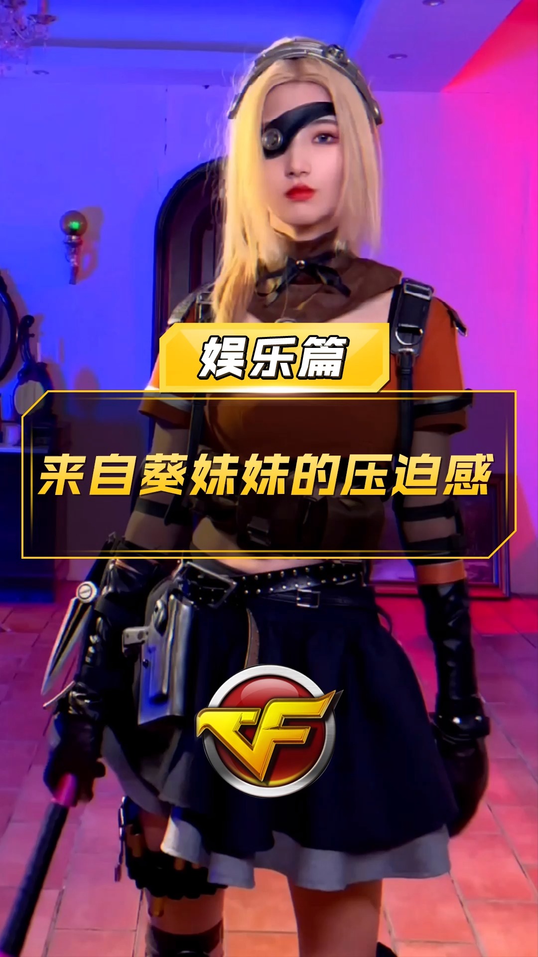 【cf】来自葵妹妹的压迫感