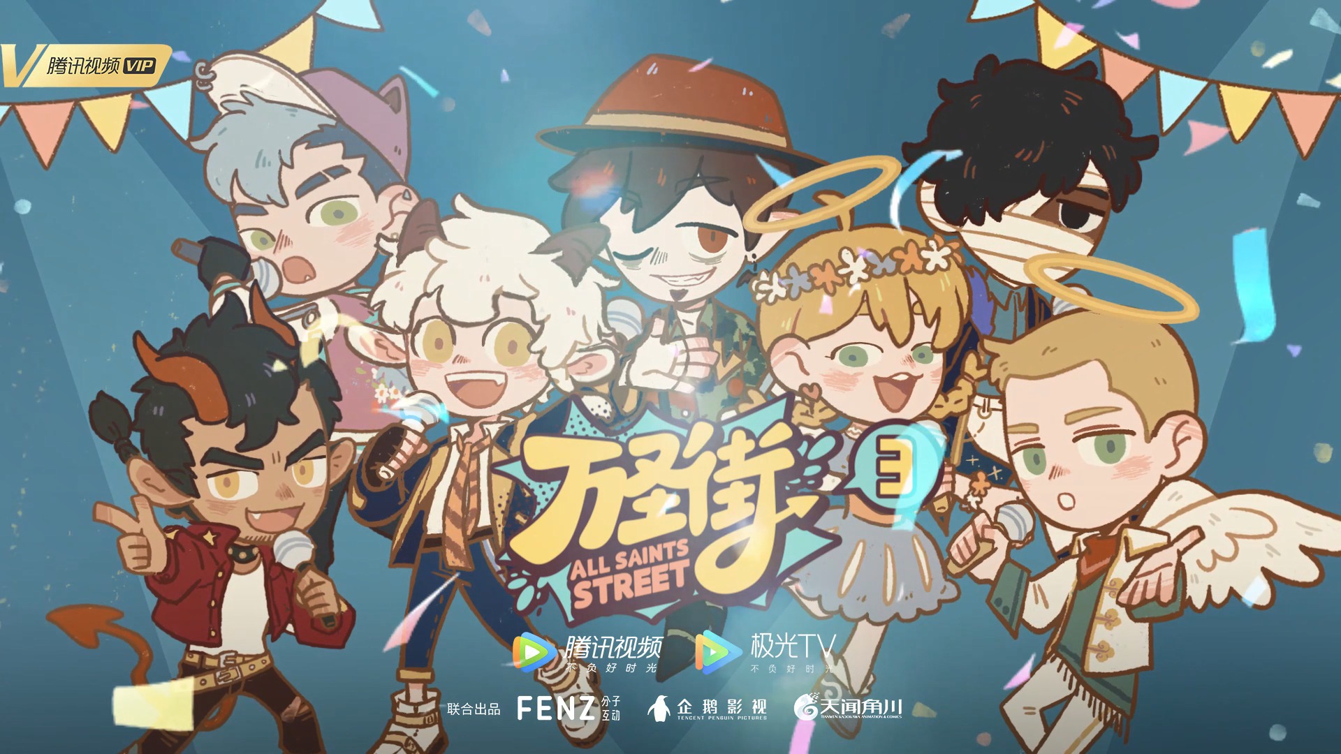 万圣街 第3季预告:欢乐与悬疑交织的喜剧#万圣街第3季动画