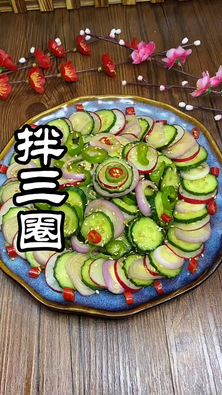 拌三圈这样做真的开胃又下饭,你值得一试!