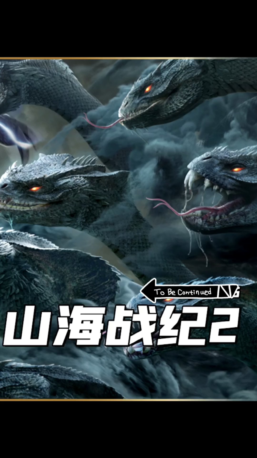 大型玄幻仙侠剧少年凭借"当康之力"大战山海凶兽#山海战纪2怪兽之王