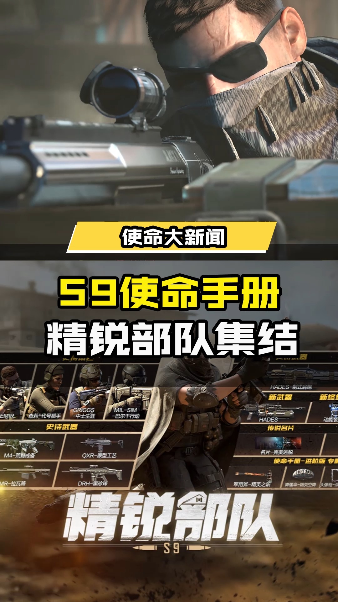 使命召唤手游 s9使命手册来袭,精锐部队集结!