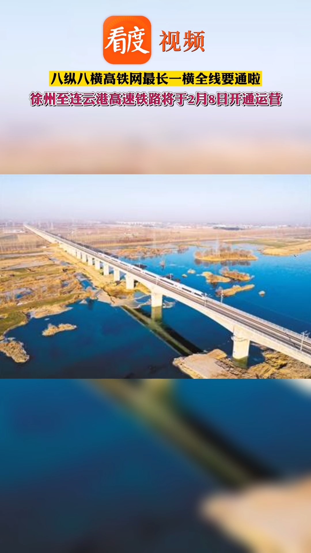2月8日,#八纵八横高铁网最长一线全线通车 这将为新亚欧大陆桥经济