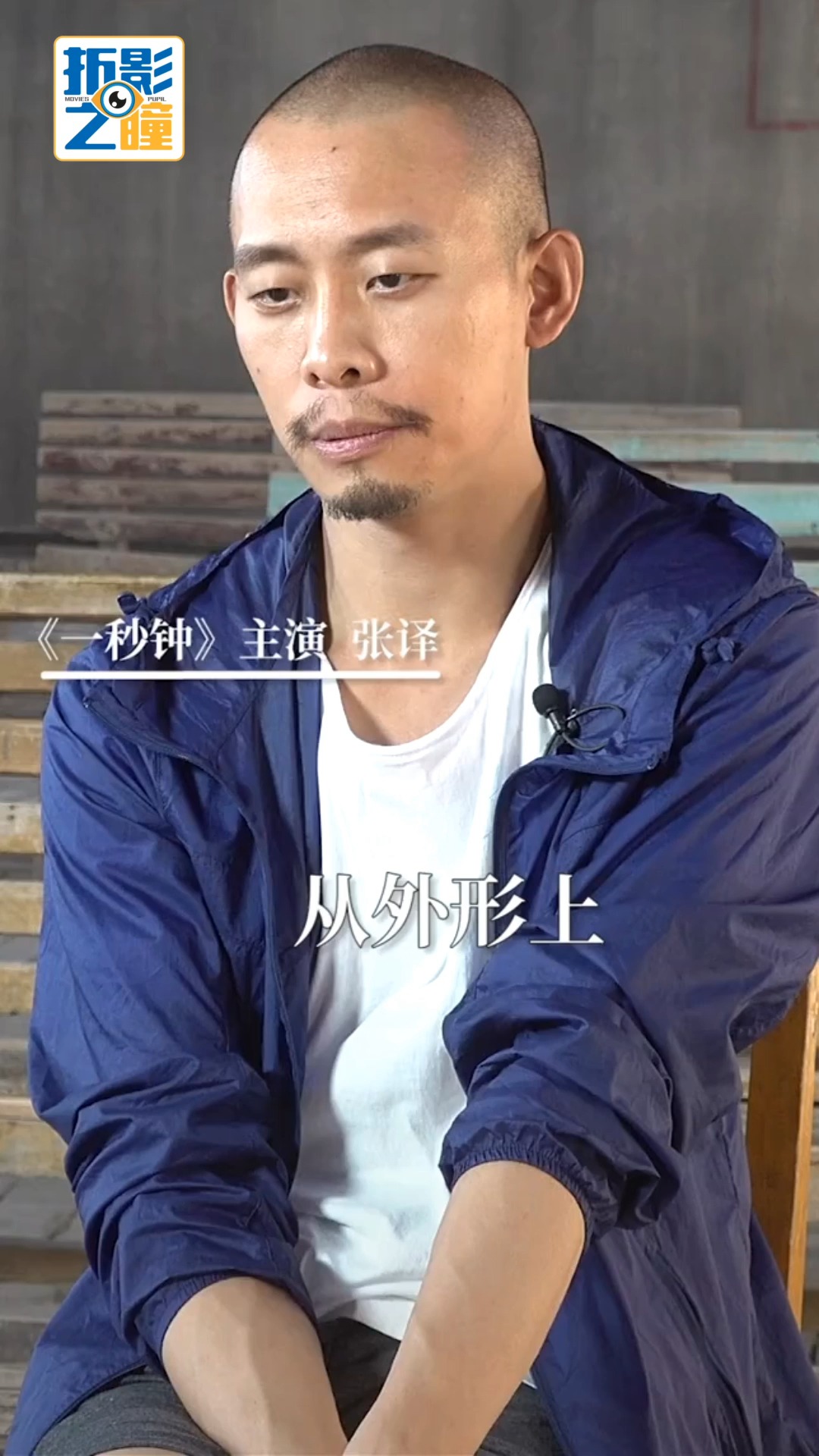 张译为一秒钟暴瘦20斤,为晒黑42度高温户外暴晒 #张译  #张艺谋一秒钟