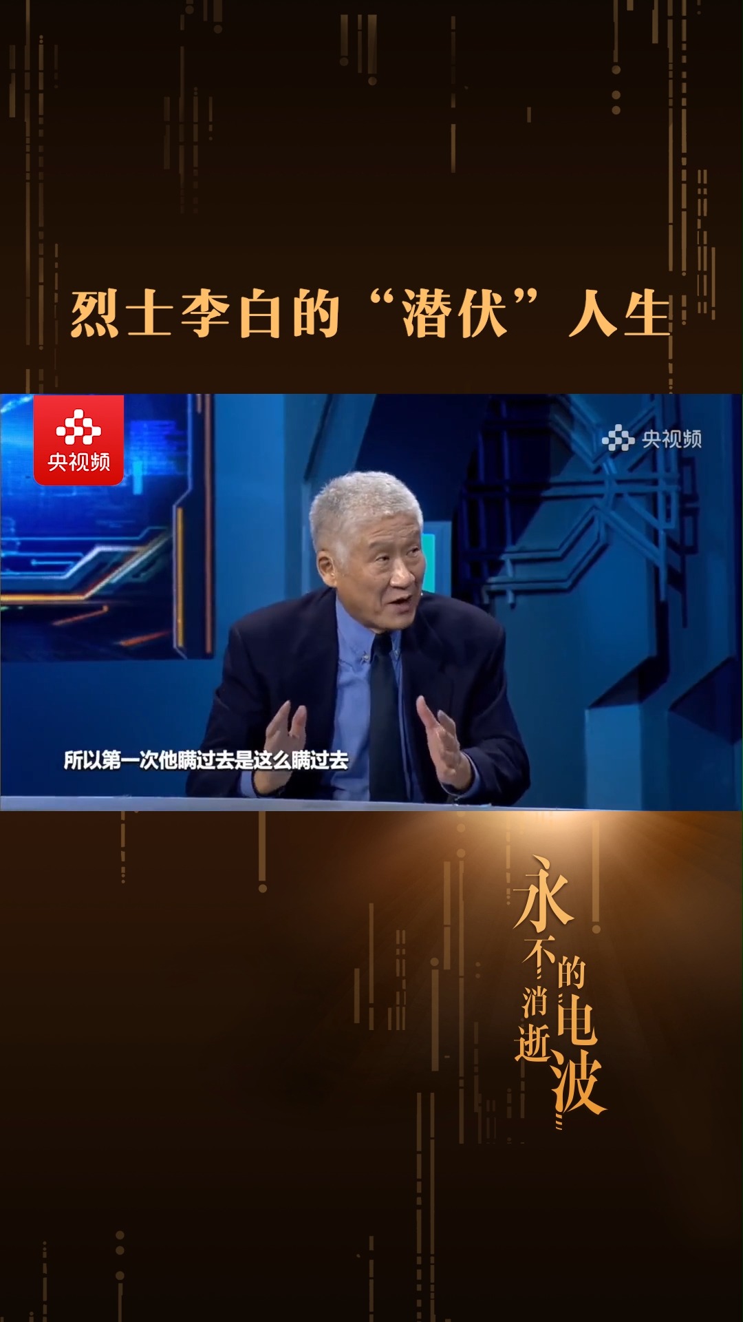 4k彩色修复版永不消逝的电波 一起来看烈士李白的"潜伏"人生.