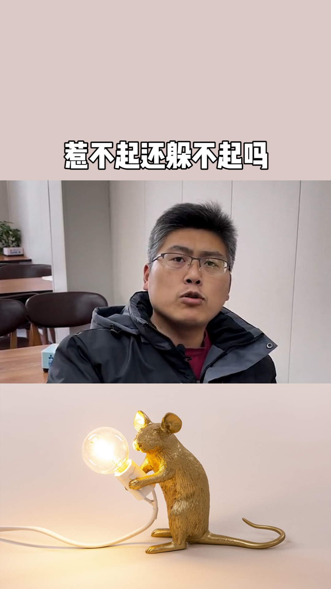 惹不起我还躲不起吗?