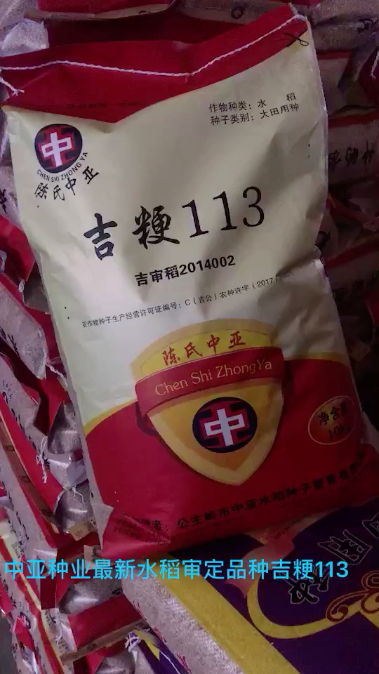 发往松原市的最新审定水稻品种吉粳113走起[愉快][愉快][愉快]