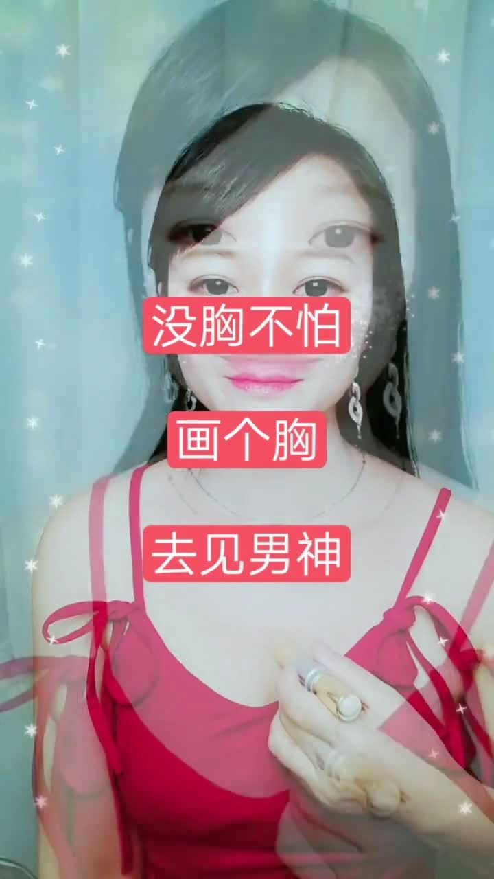 没有胸器我会画