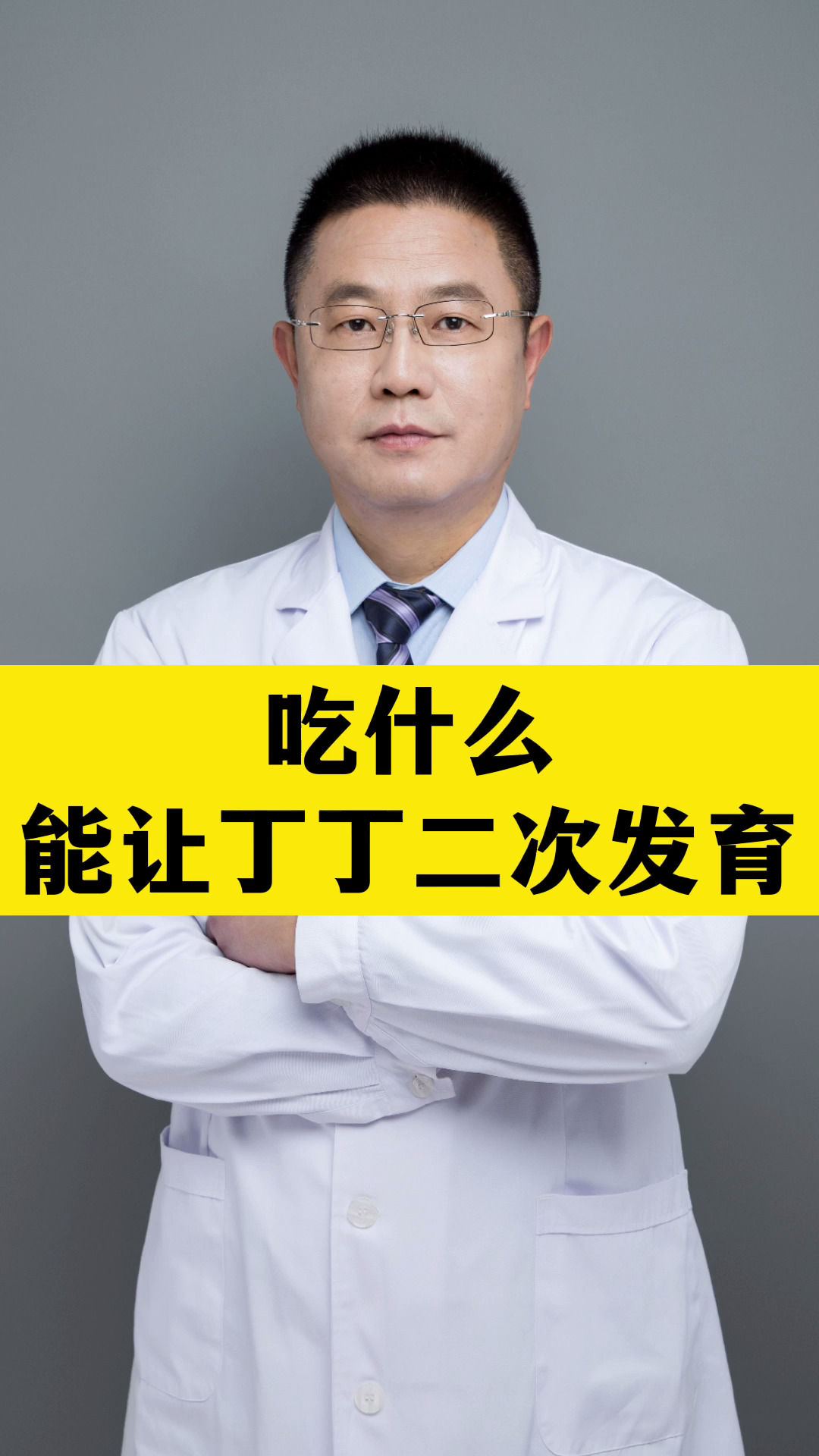 吃什么能让丁丁二次发育