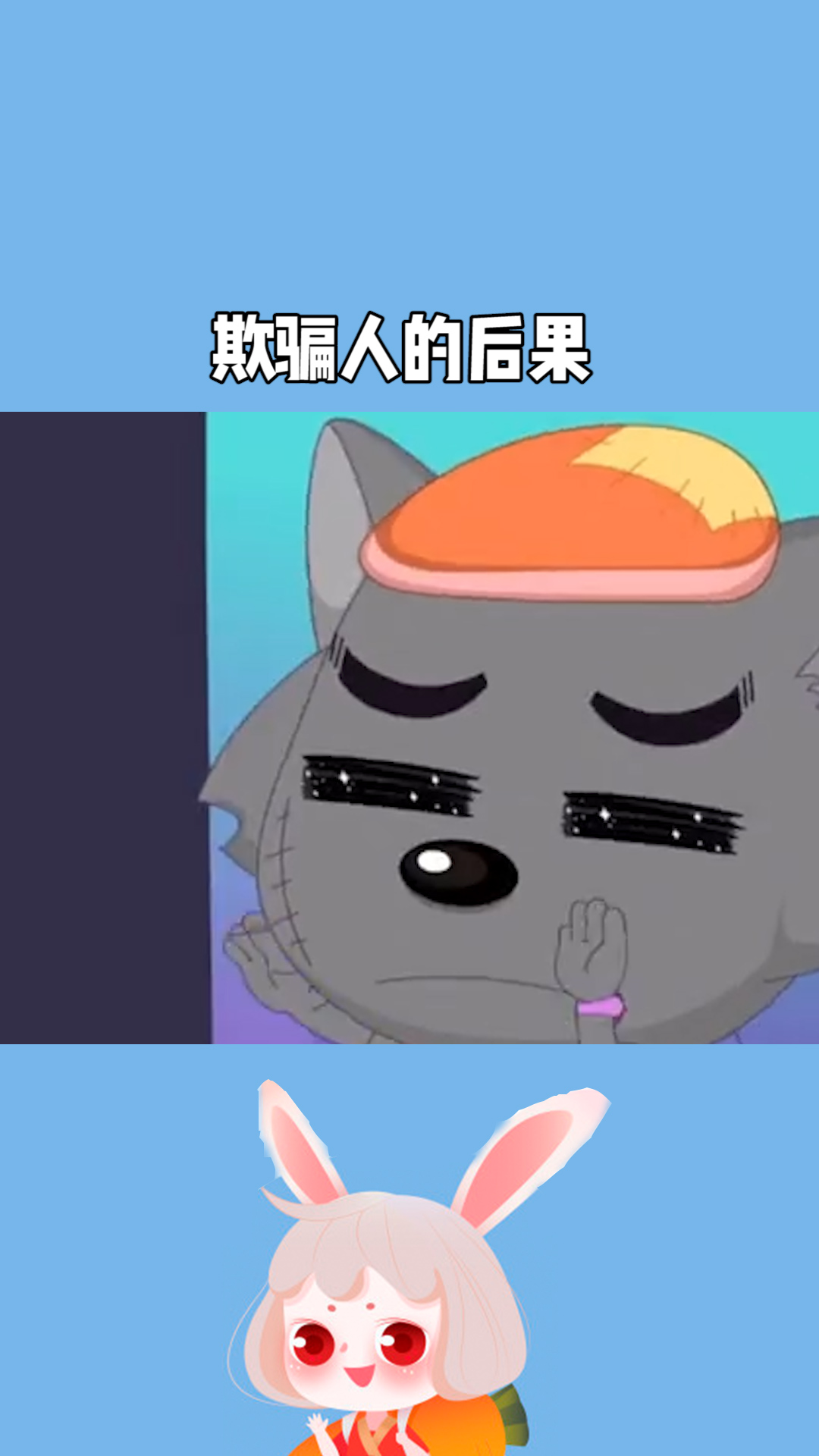 欺骗女人的后果,灰太狼嗷嗷哭