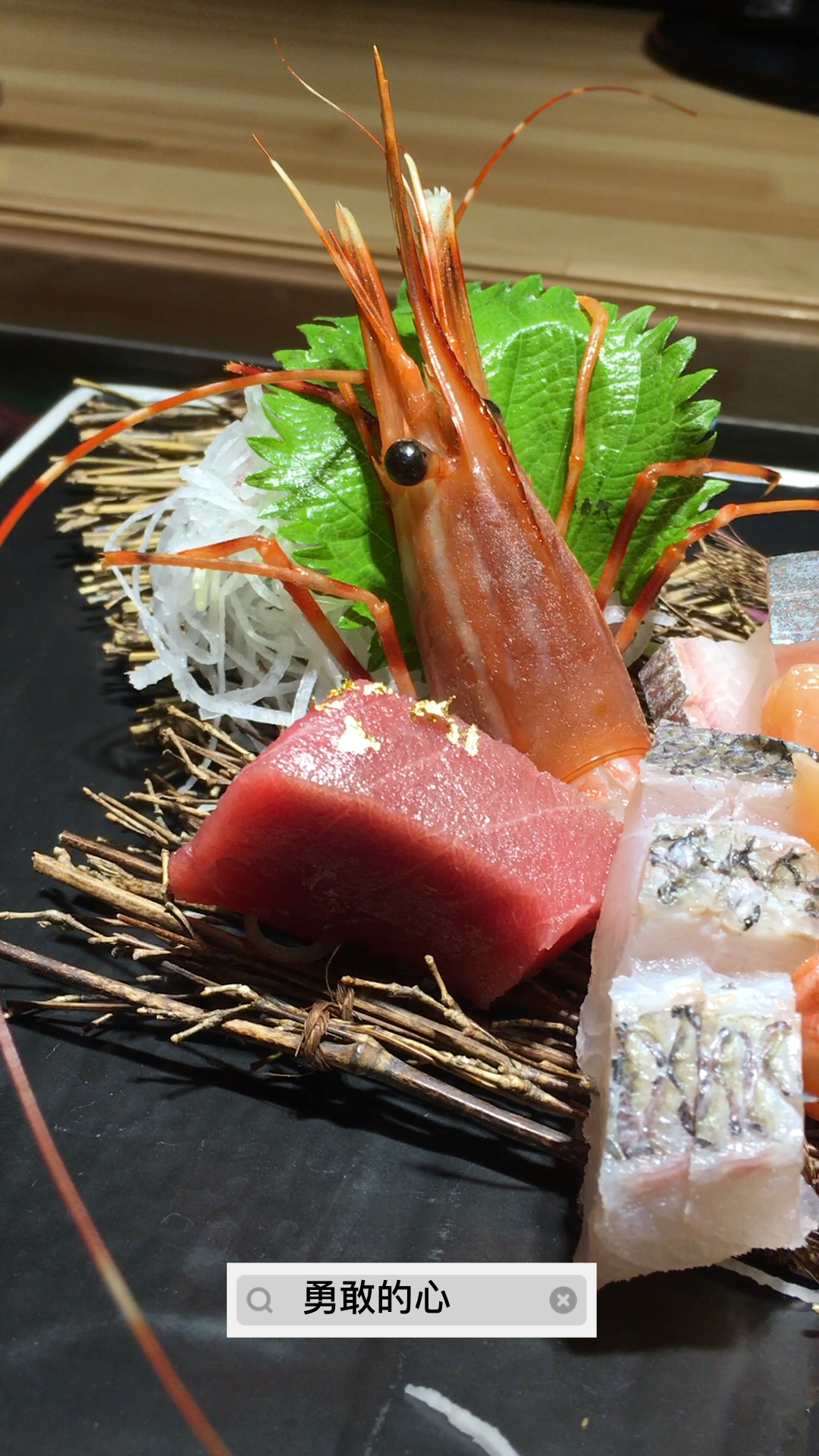 刺身五拼 牡丹虾 蓝鳍金枪鱼 加吉鱼 竹荚鱼 赤贝 苏紫叶 萝卜丝 鲜