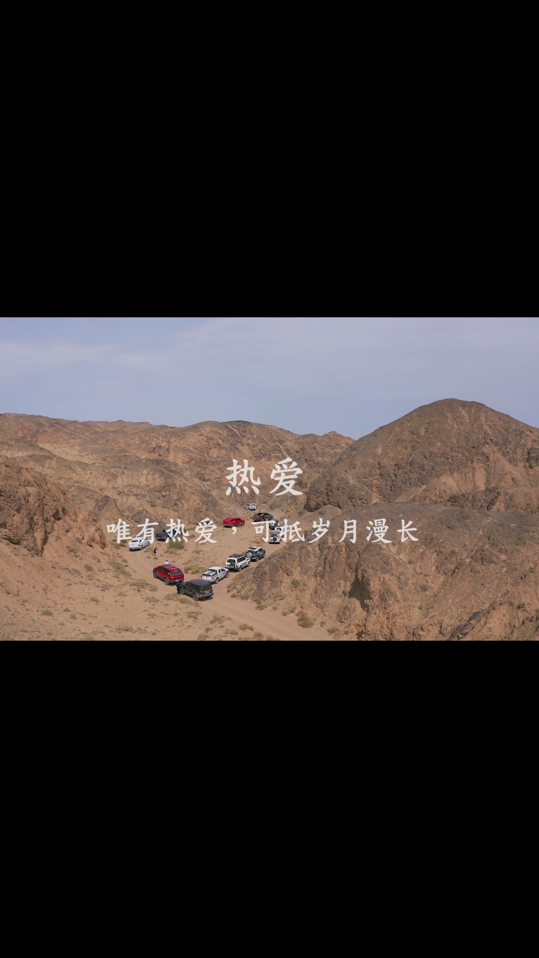 唯有热爱,可抵岁月漫长!