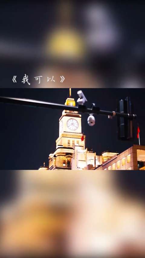 我可以,陪你去看星星.