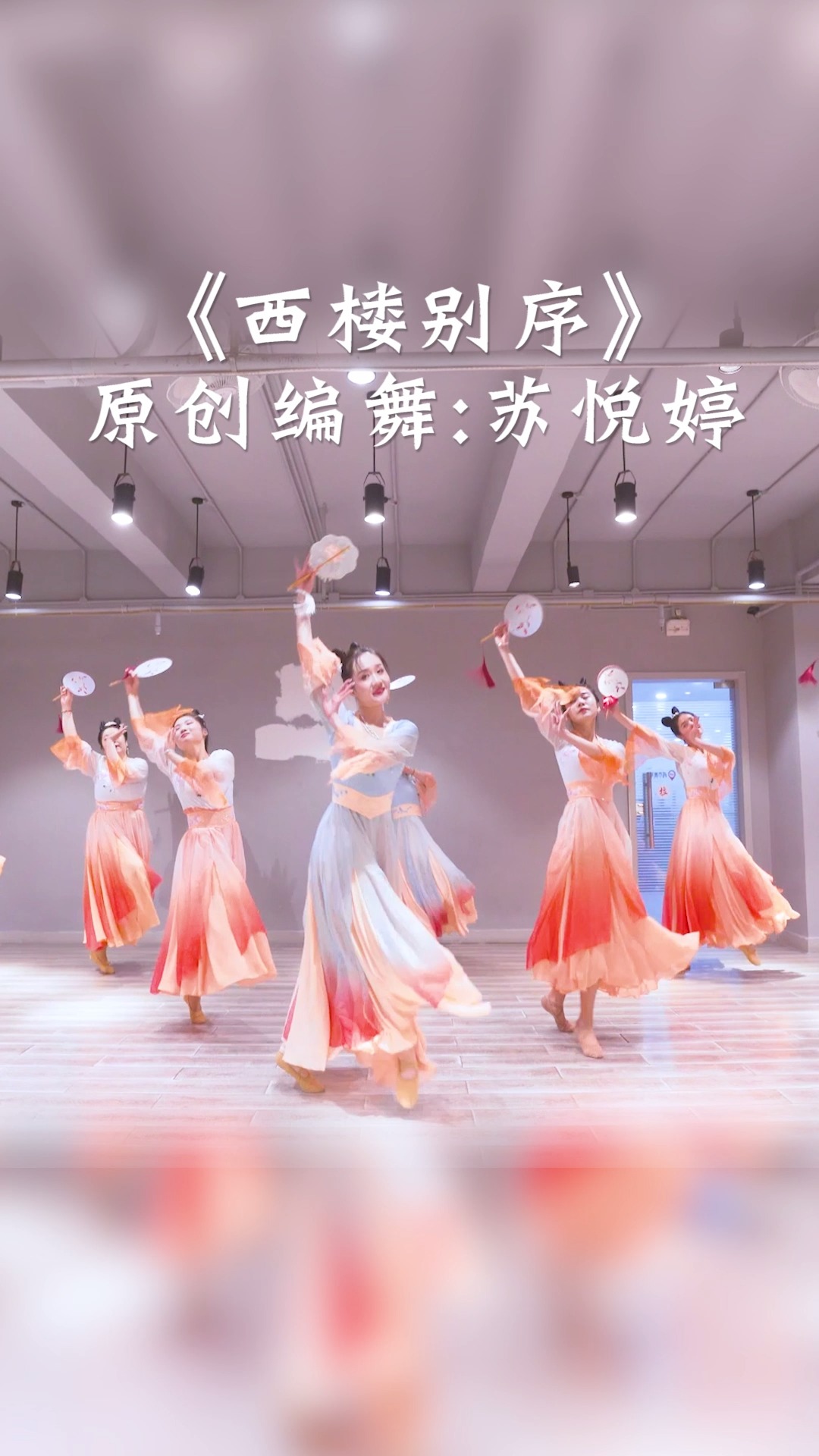 零基础小姐姐的结课视频 团扇古典舞《西楼别序》 #城市舞集原创编舞