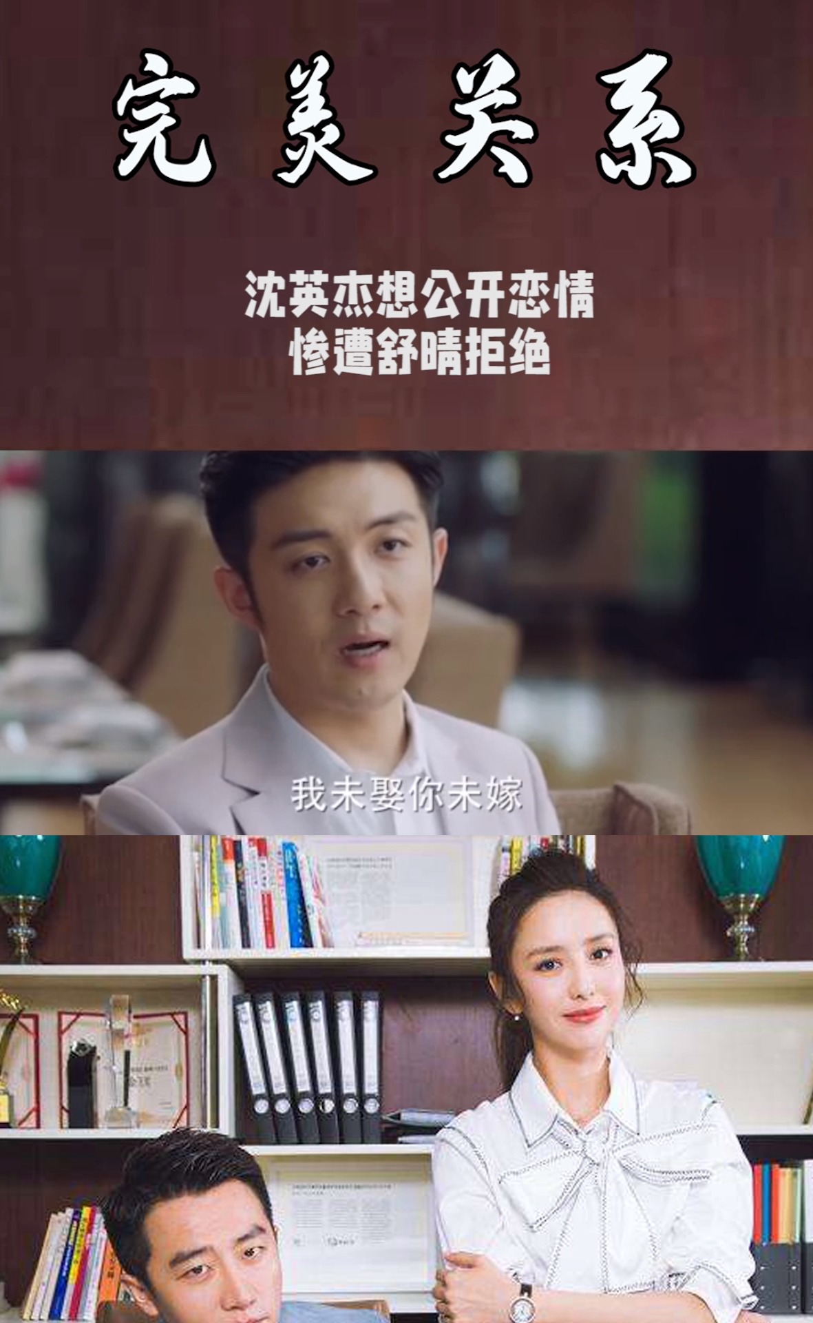 沈英杰想公开恋情,惨遭舒晴拒绝