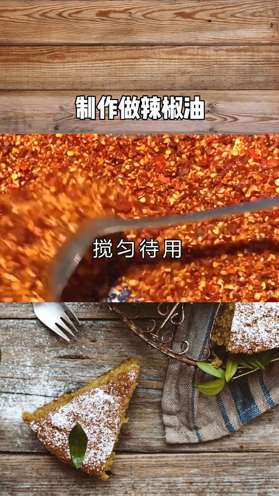 做辣椒油你还在用热油直接冲辣椒面吗#百万视友赐神评