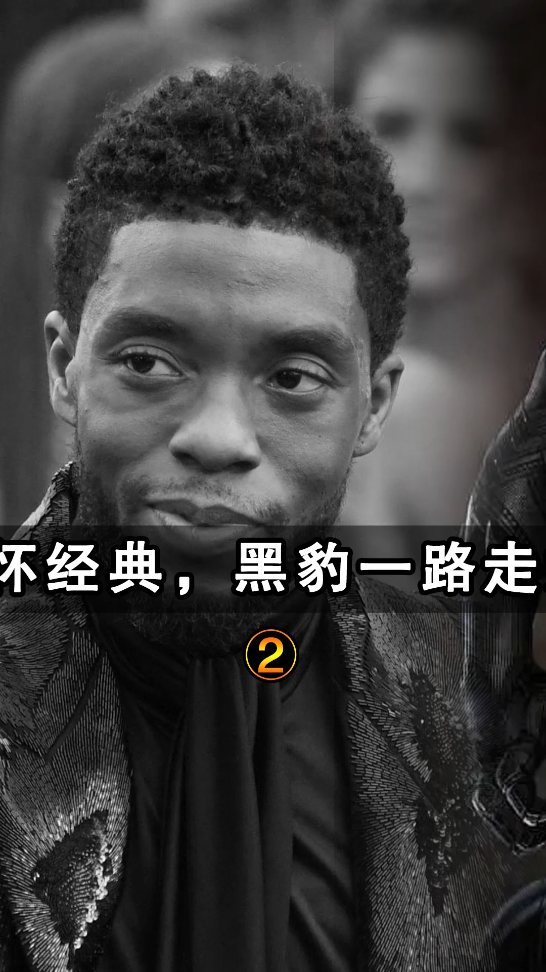 《黑豹》男主博斯曼去世:英雄如何诞生?传奇何去何从?