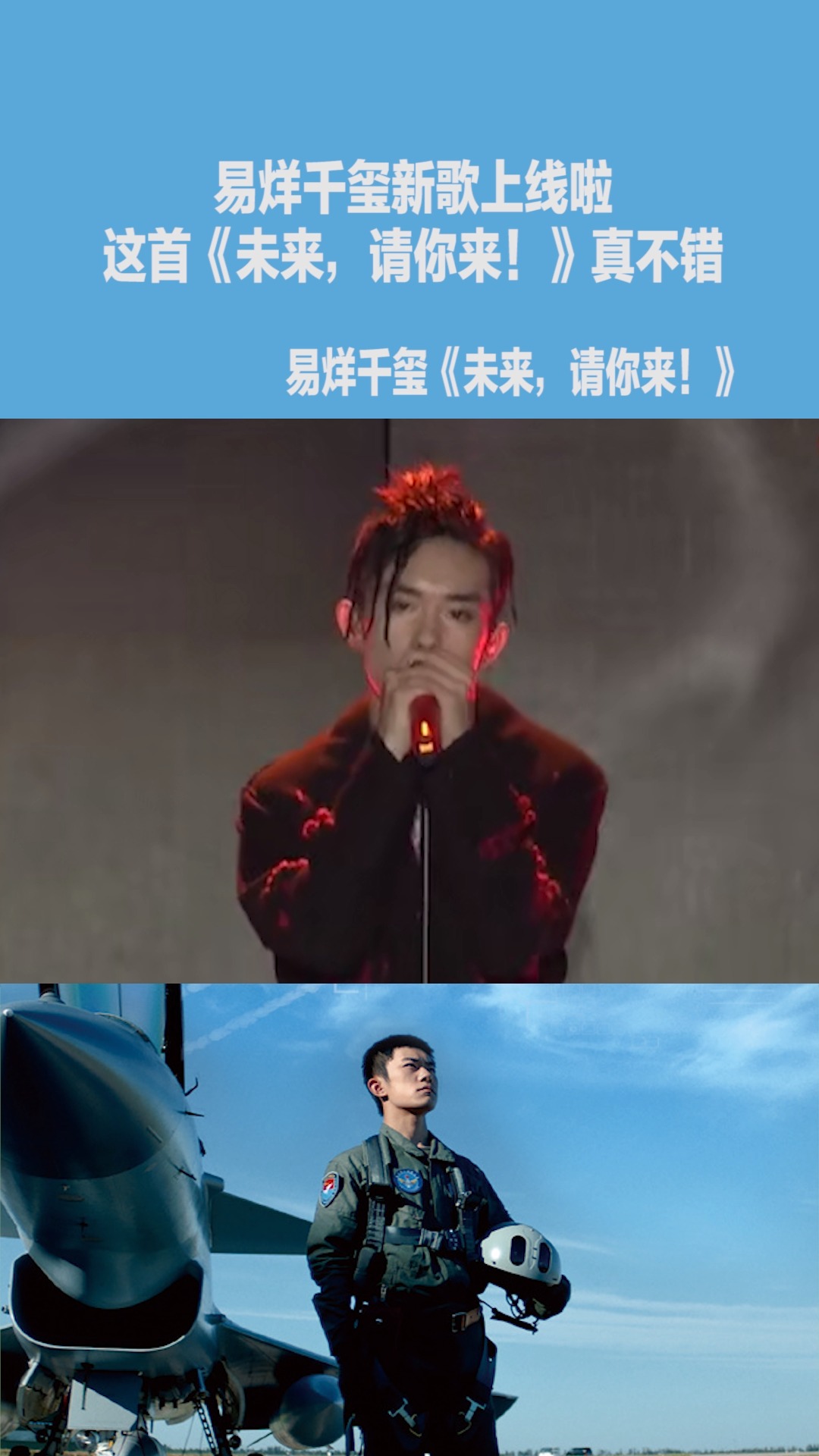 易烊千玺演唱空天歌曲《未来,请你来!》惊喜上线!#音乐