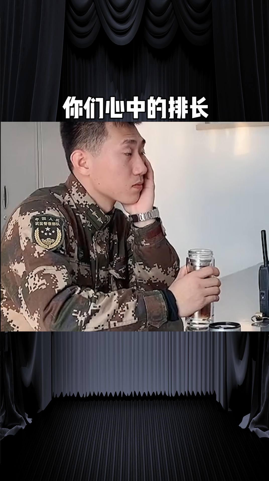 你想象中的排长刘戎#求一个神评加持