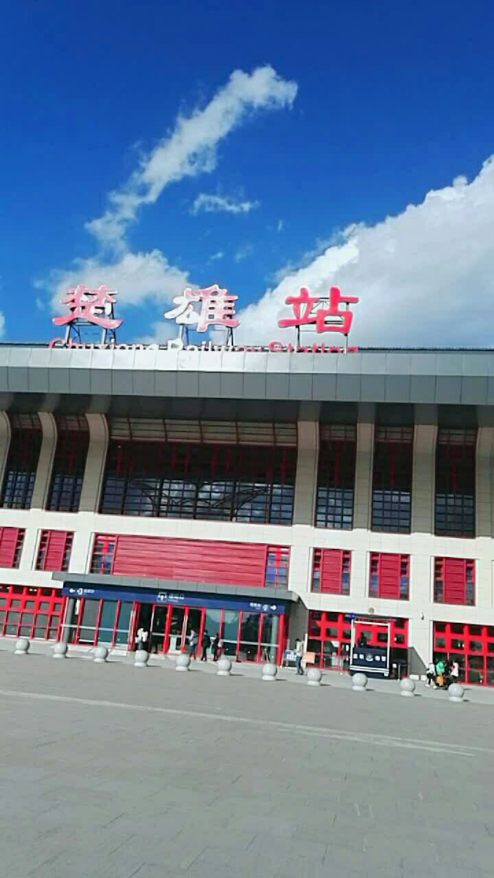 云南楚雄站