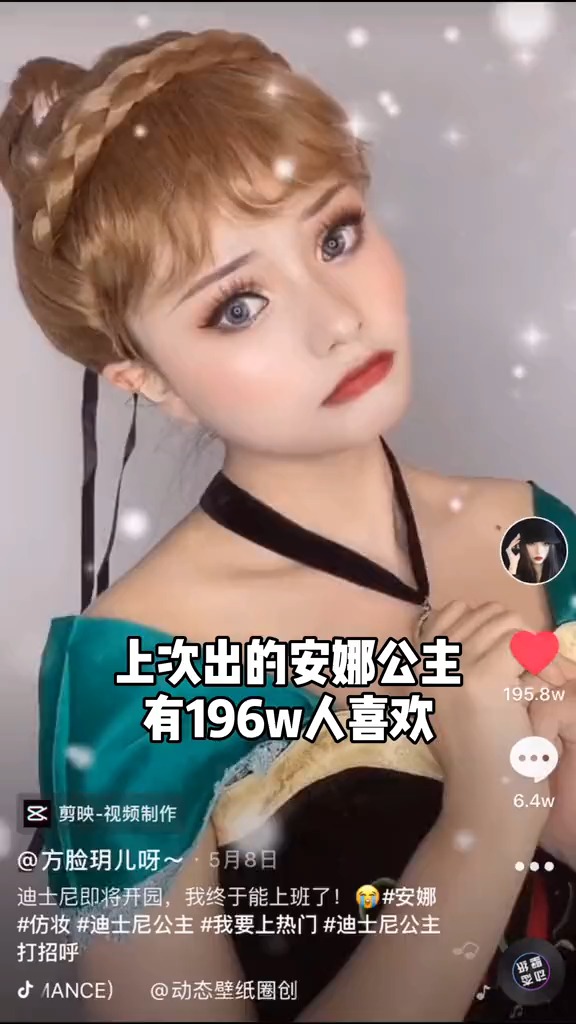 你最喜欢迪士尼哪一位公主呢?#仿妆 #化妆