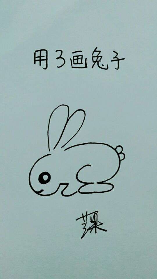 数字简笔画之"3"画小白兔,简单好画又可爱.