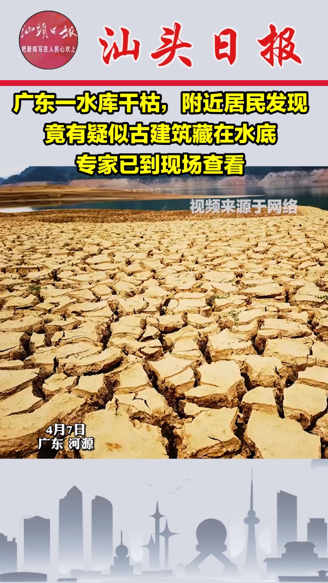 广东一水库干枯,附近居民发现竟有疑似古建筑藏在水底.