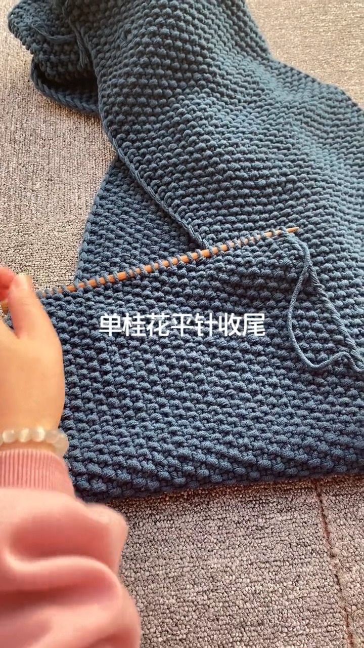 平针收尾都是一样的织法