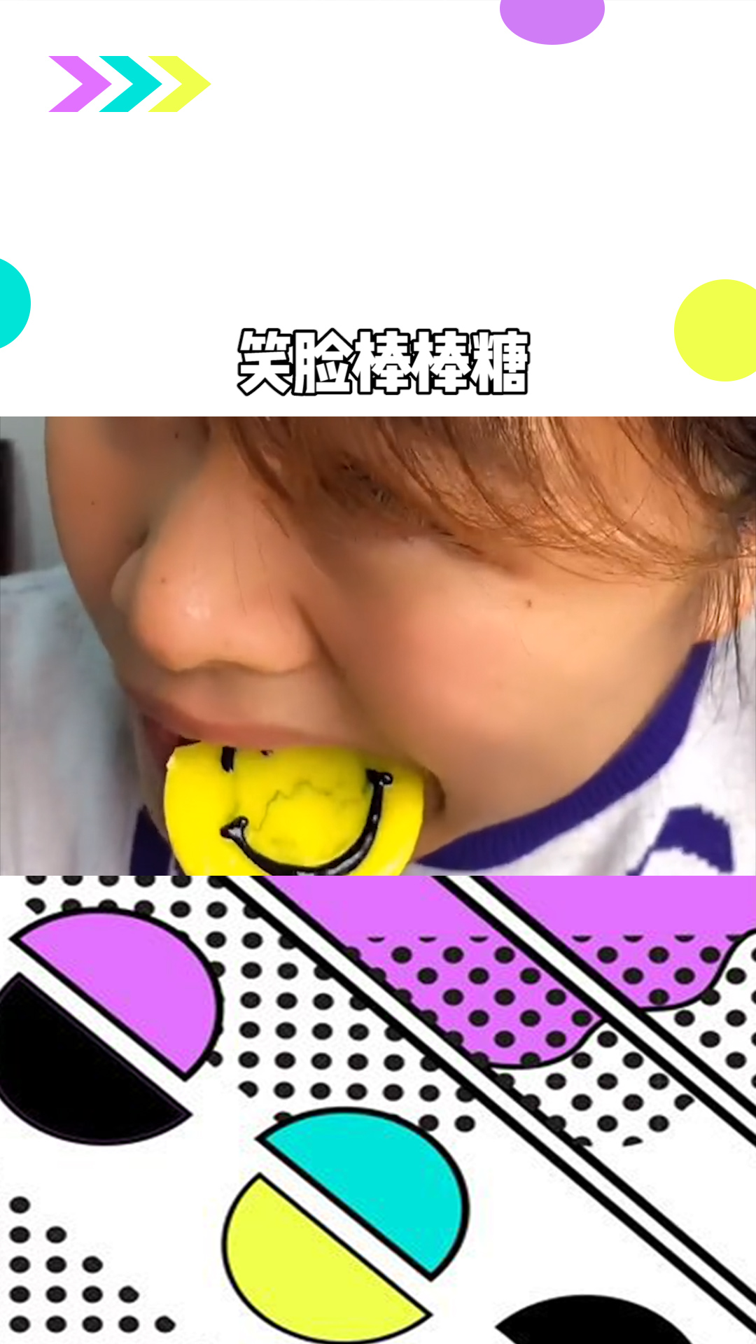 笑脸棒棒糖 美食 零食